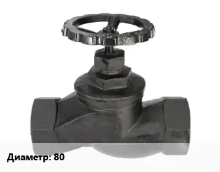 Вентиль чугунный - клапан запорный 80 15кч34п/15кч19п запорный Ру16